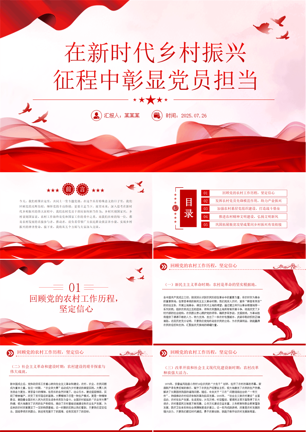 精美简洁在新时代乡村振兴征程中彰显党员担当PPT党课 第1张
