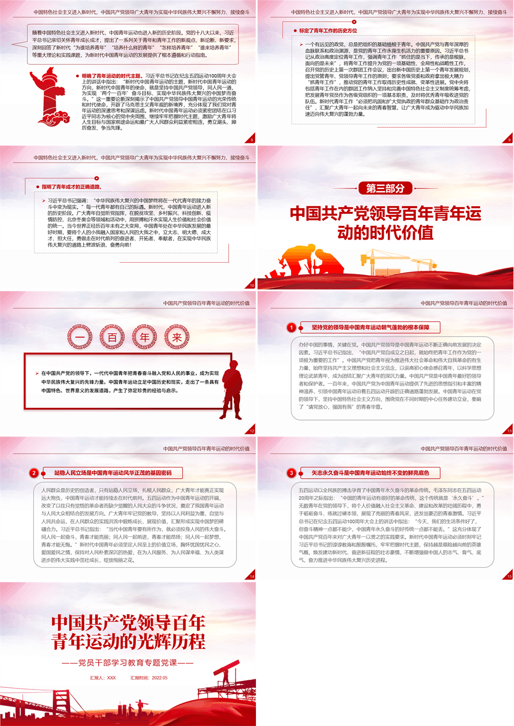 中国共产党领导百年青年运动的光辉历程PPT红色党政风党员干部学习教育专题党课课件 第2张