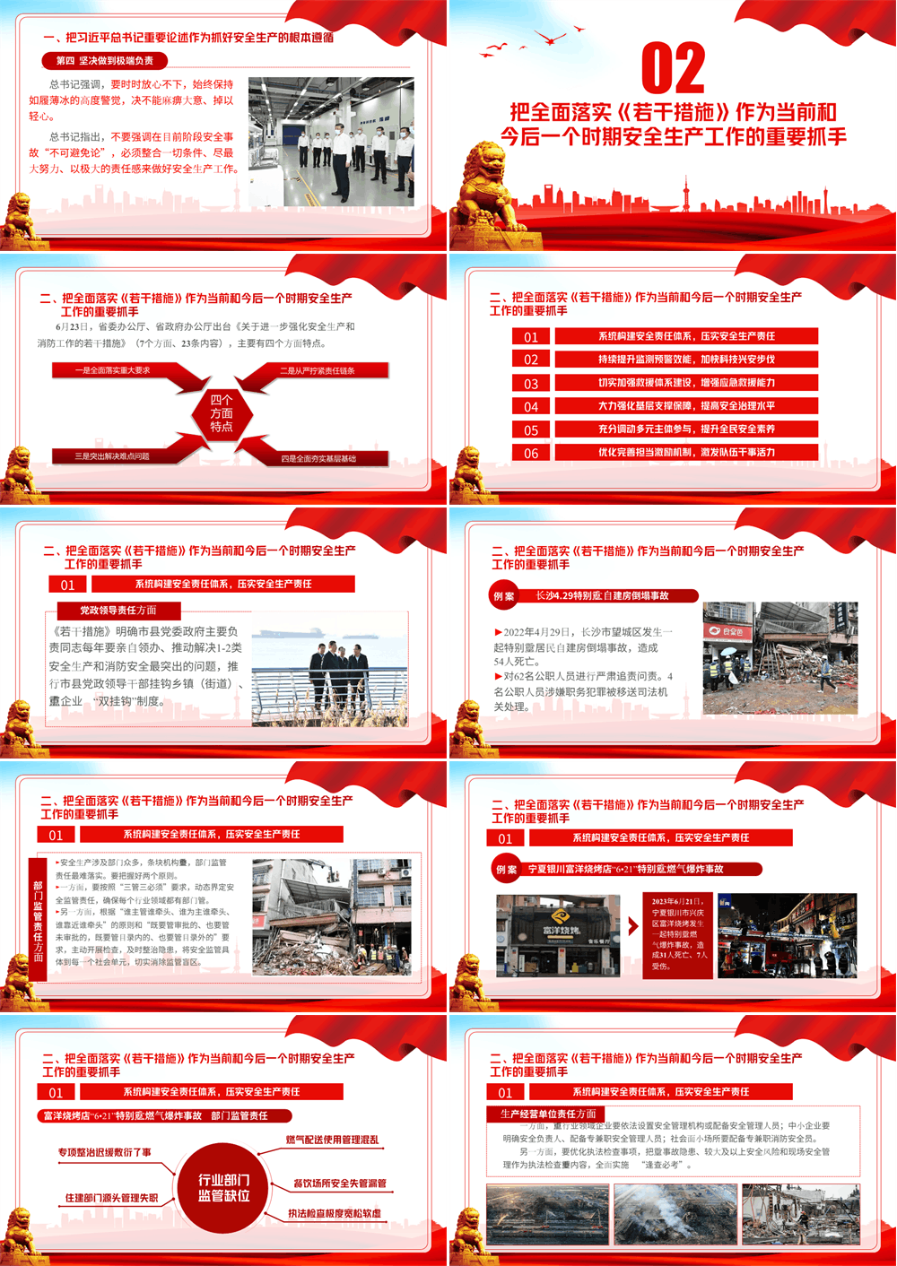 安全生产专题宣讲课件（PPT） 第2张