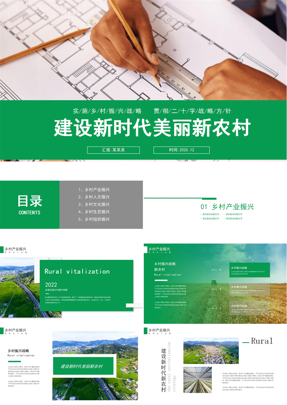 建设新时代美丽新农村PPT绿色大气2026乡村振兴战略宣传党建课件 第1张