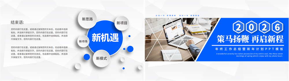 年终工作总结策马扬鞭再启新程总结计划通用PPT模板 第5张