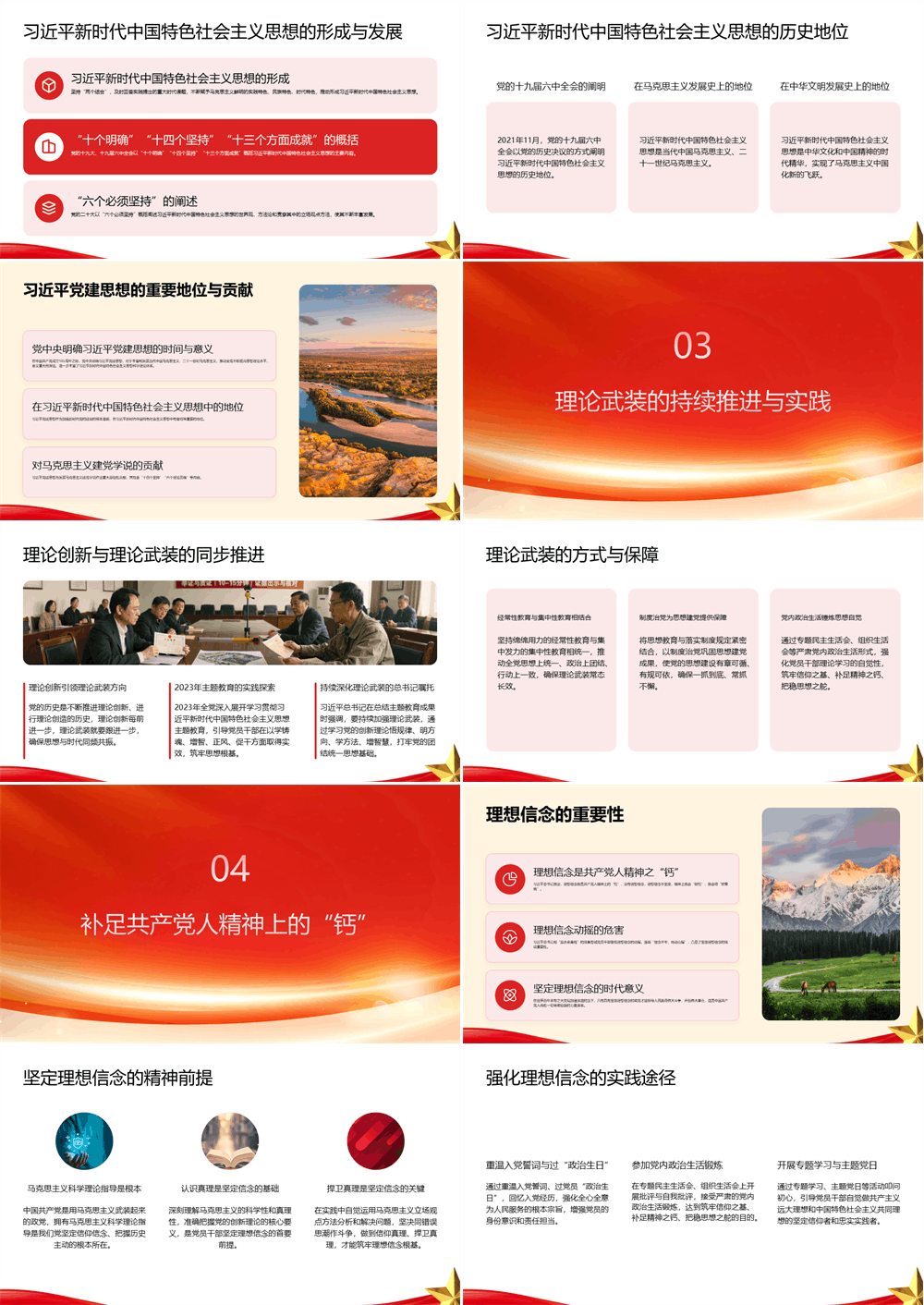 坚持用党的创新理论凝心铸魂深入学习贯彻习近平党建思想 第2张