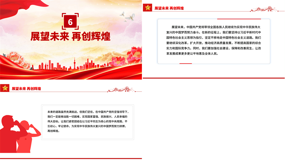 红色精美初心如磐奋楫笃行PPT庆祝中国共产党成立105周年党课 第3张