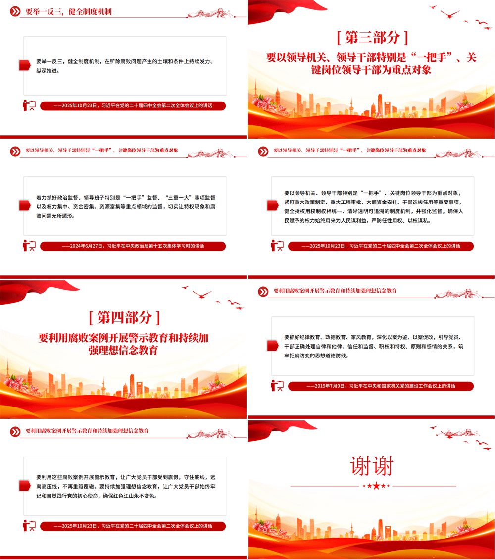 坚定不移开展反腐败斗争总书记重要论述PPT课件 第2张