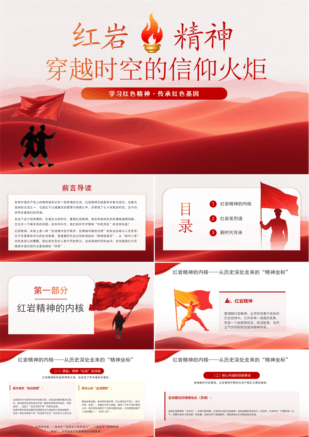 学习红色精神PPT党课 红岩精神穿越时空的信仰火炬 第1张