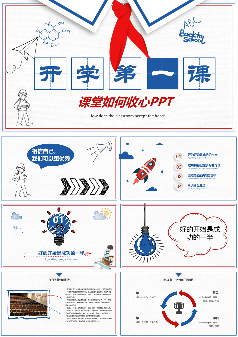 蓝色简约中小学开学第一课PPT模板 第1张