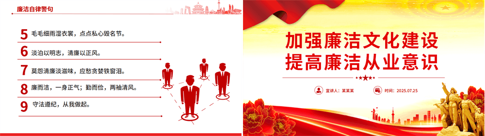党政风加强廉洁文化建设提高廉洁从业意识PPT廉政党课下载 第2张