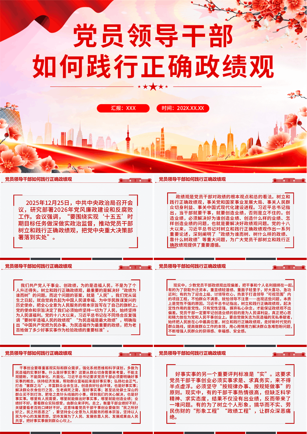 PPT党课 党员领导干部如何践行正确政绩观 第1张