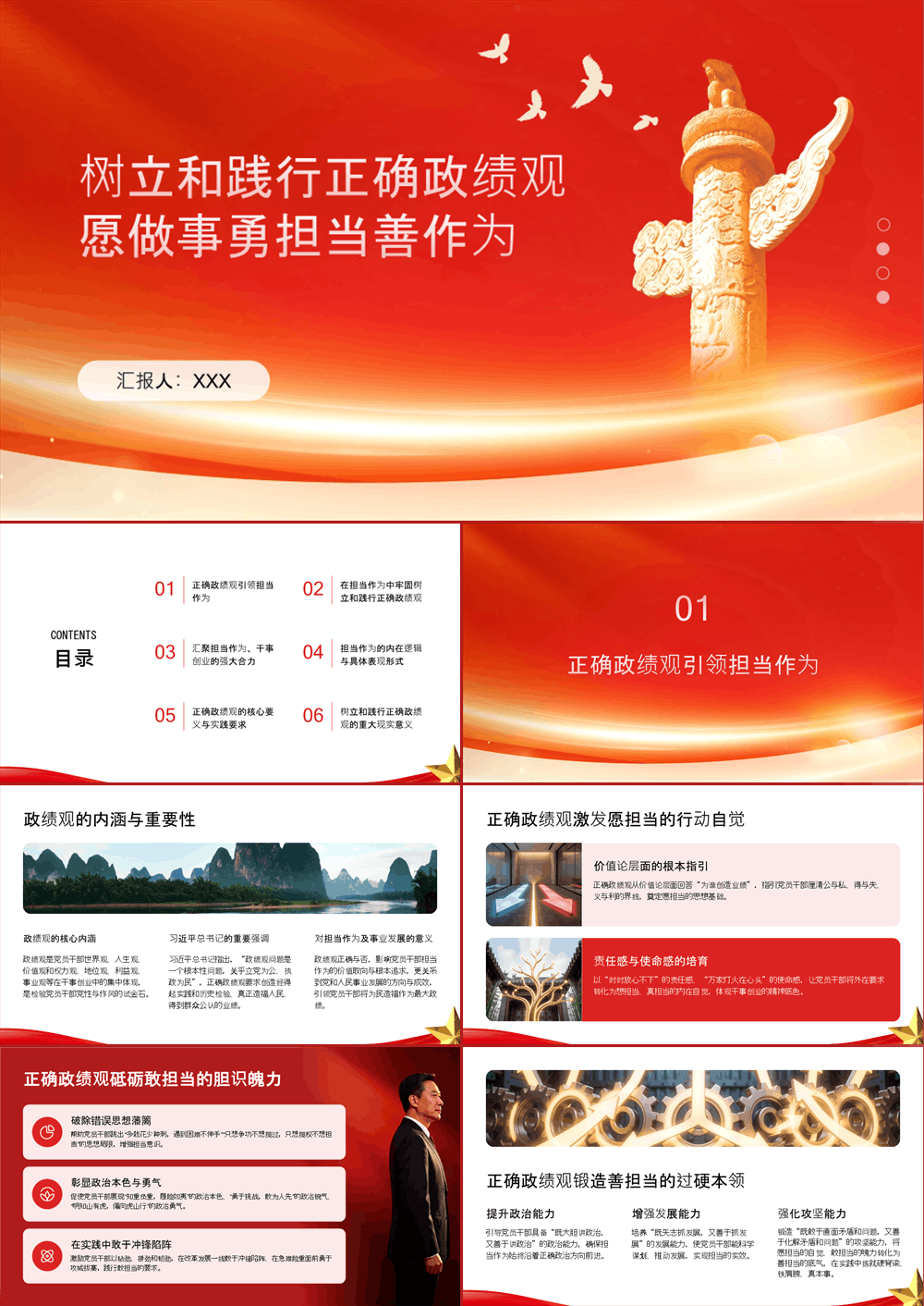党课PPT 树立和践行正确政绩观 愿做事勇担当善作为 第1张