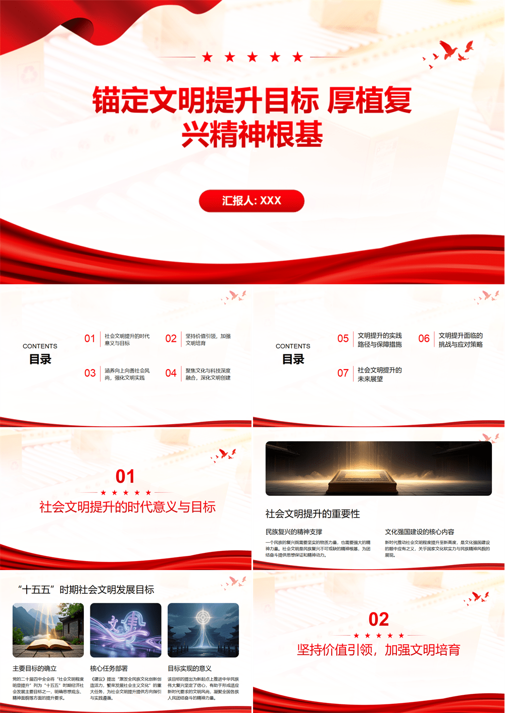 PPT党课 锚定文明提升目标 厚植复兴精神根基 第1张