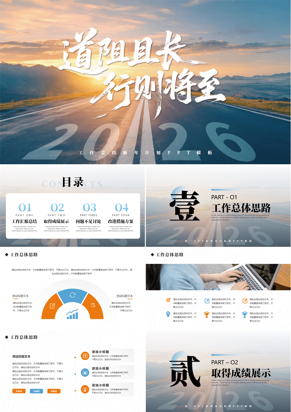 年终工作总结道阻且长行则将至总结计划通用PPT模板 第1张