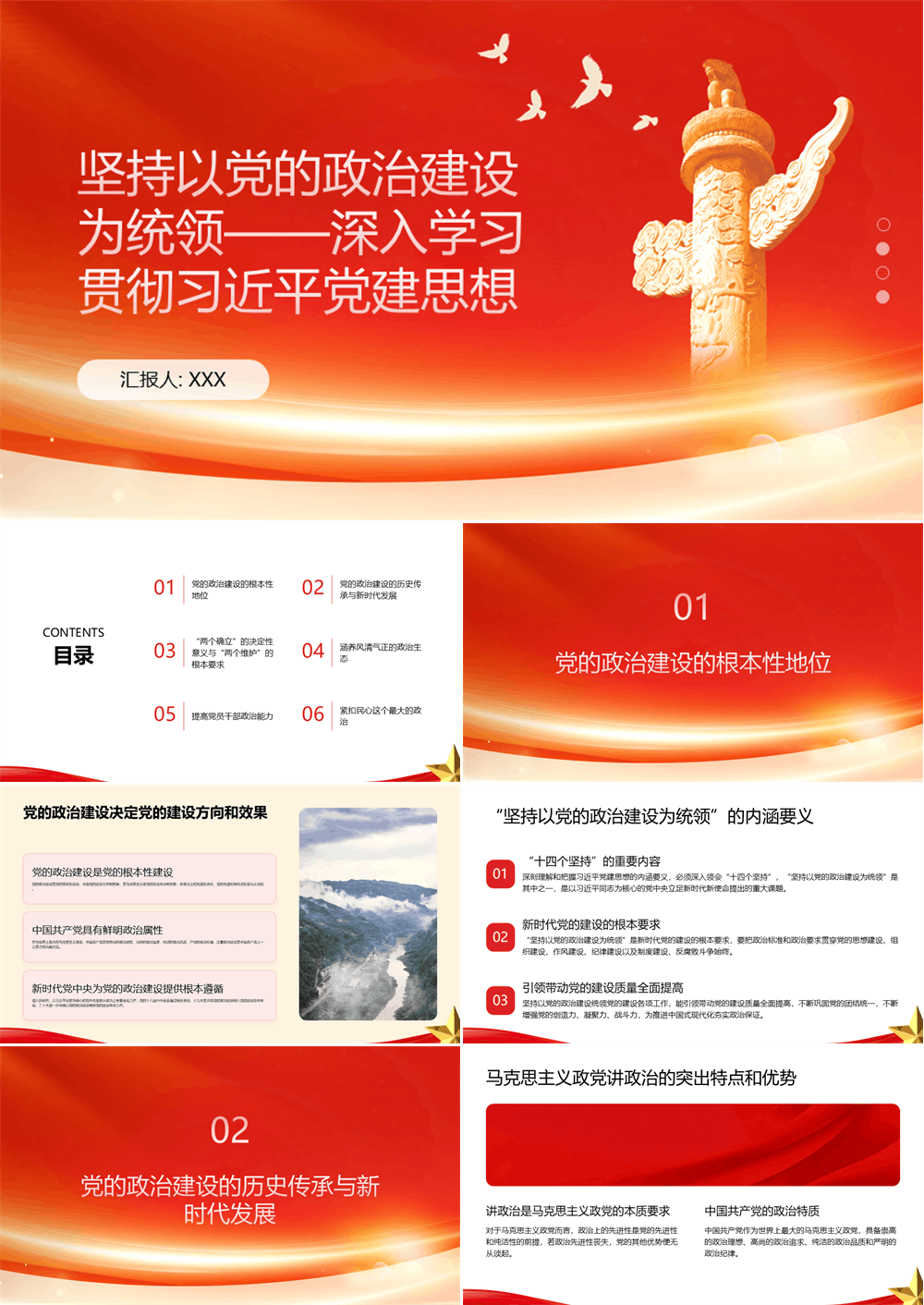 坚持以党的政治建设为统领深入学习贯彻习近平党建思想 第1张