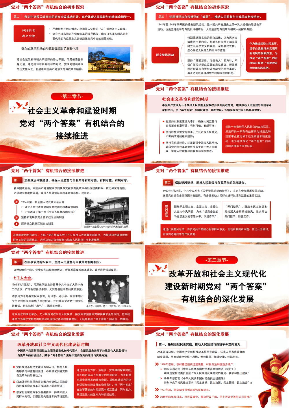 PPT党课 “两个答案”贯穿于百年大党的赶考之路 第2张