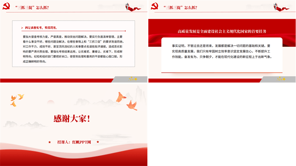 国企党委书记三抓三促ppt课件 第3张