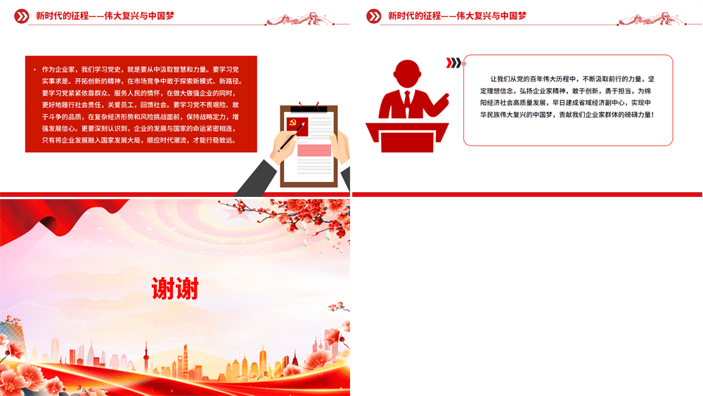 企业家党史学习教育学党史 悟思想 开新局PPT课件 第5张