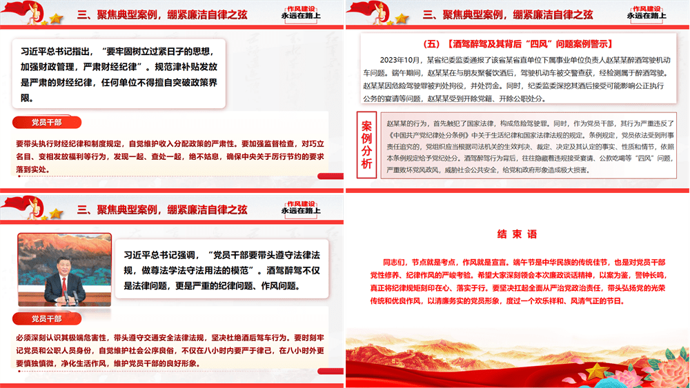 节前廉政党课PPT 系好廉洁扣，过好清爽端午节 第4张