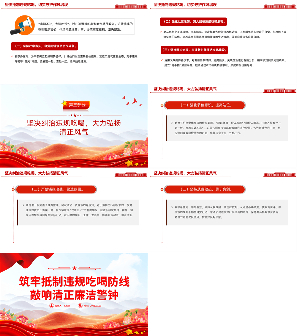 简洁实用筑牢抵制违规吃喝防线敲响清正廉洁警钟PPT专题党课 第2张