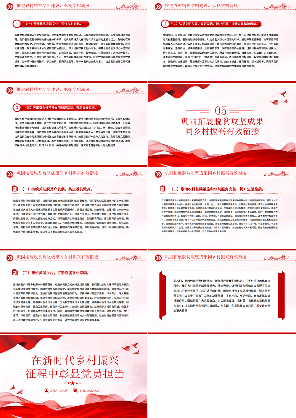 精美简洁在新时代乡村振兴征程中彰显党员担当PPT党课 第3张