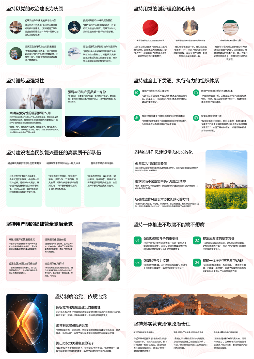 习近平党建思想领航强党强国新征程PPT课件 第2张