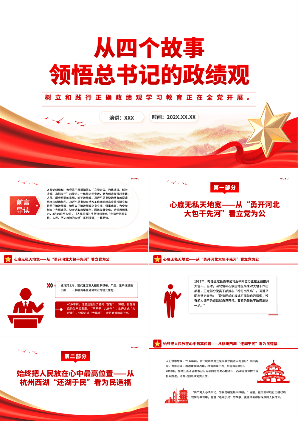 从四个故事领悟总书记的政绩观 PPT课件下载 第1张
