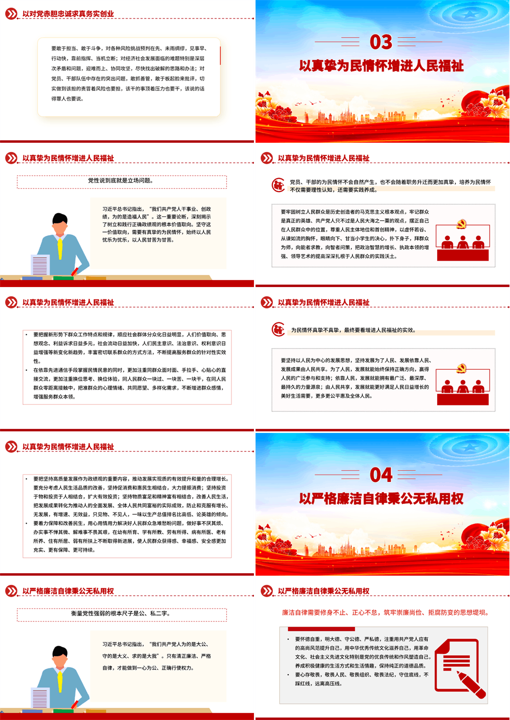 红色精美以坚强党性涵养正确政绩观PPT课件 第3张