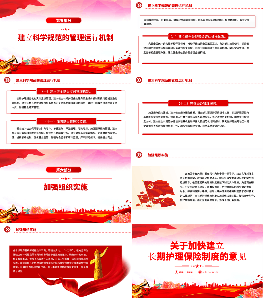 红色大气关于加快建立长期护理保险制度的意见PPT课件 第3张
