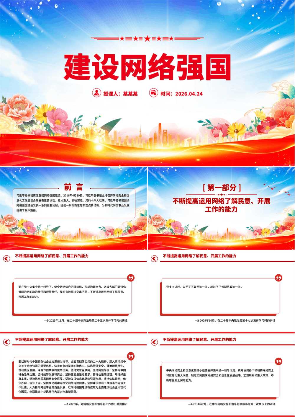 党政风建设网络强国PPT红色精美总书记重要论述课件 第1张
