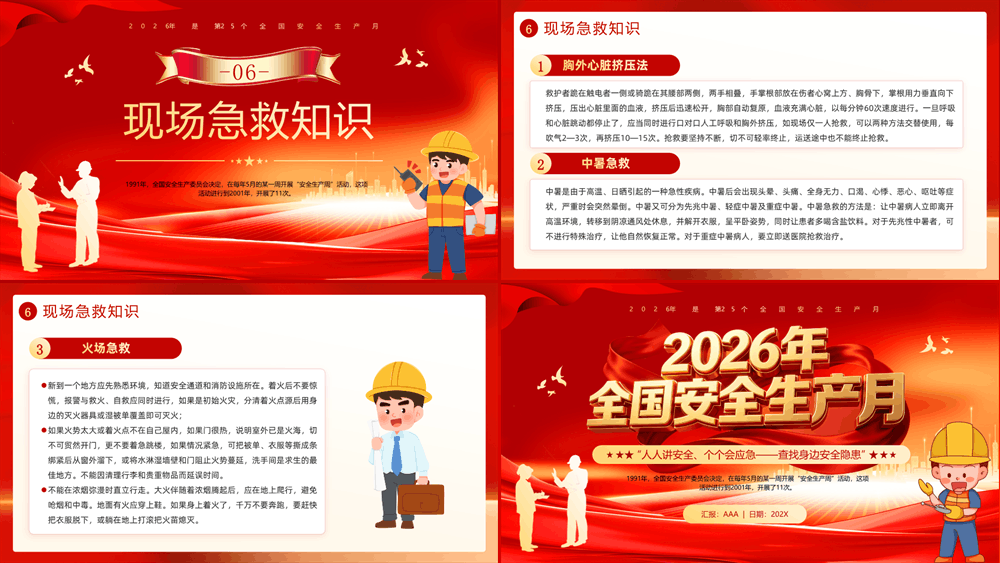 2026红色大气安全生产月安全生产知识教育培训宣传PPT课件下载 第3张