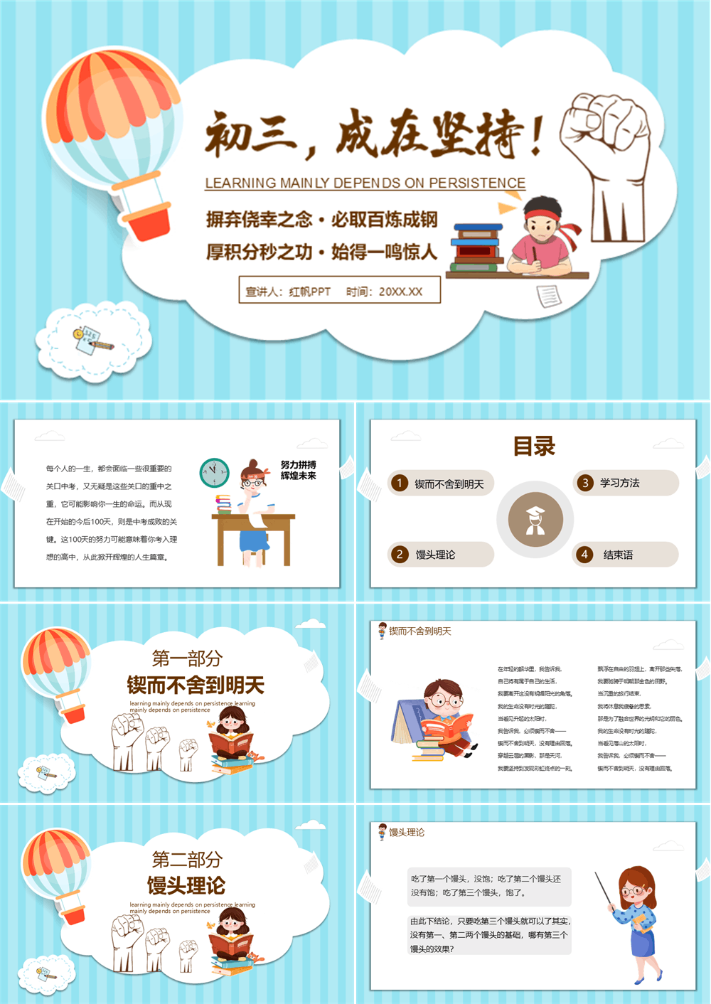 初三成在坚持励志主题班会动态PPT模板 第1张