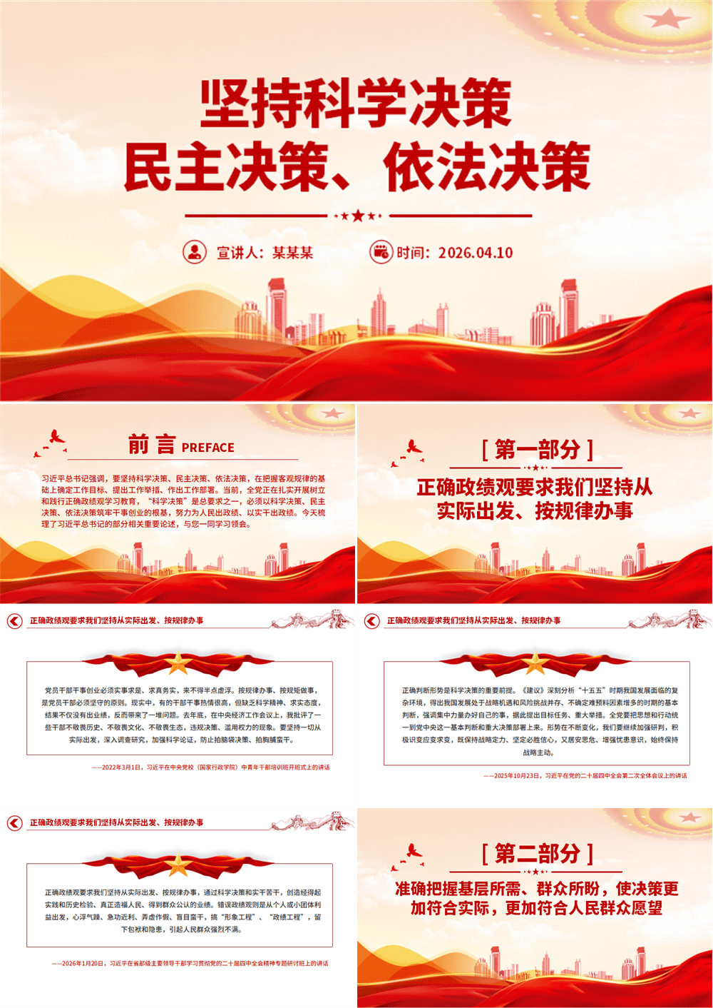 简洁风坚持科学决策民主决策依法决策PPT总书记重要论述课件 第1张