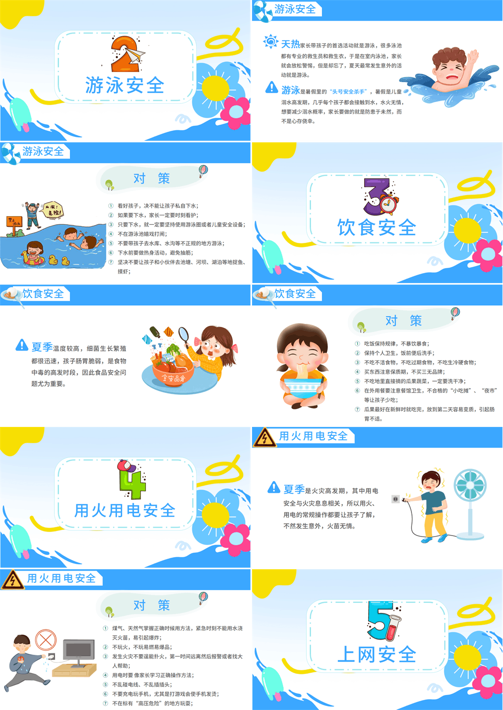 2026暑期安全教育PPT蓝色卡通暑假安全家长会课件模板下载 第2张