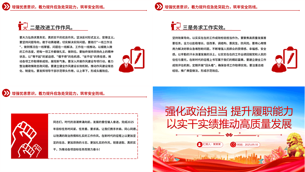 红色大气强化政治担当提升履职能力PPT以实干实绩推动高质量发展课件下载 第3张