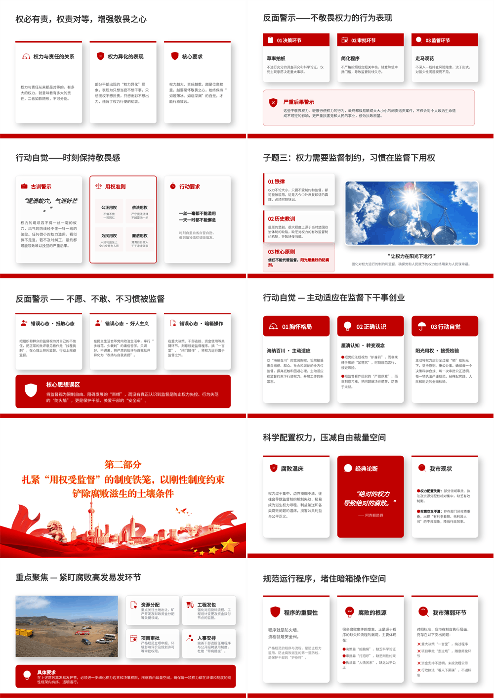 党课PPT 健全权力约束机制，织密廉洁用权制度之网 第2张