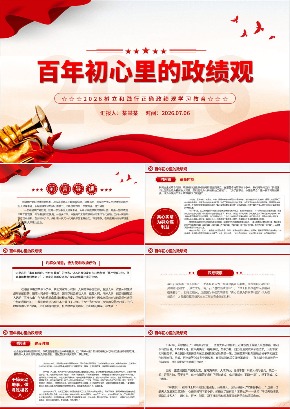 2026百年初心里的政绩观PPT主题教育党课课件 第1张