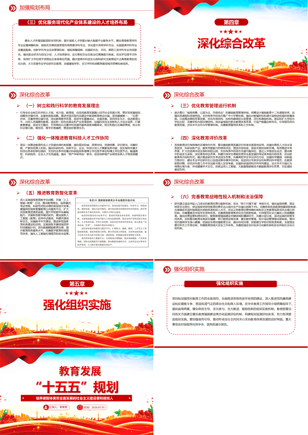 2026教育发展“十五五”规划PPT党课课件下载 第4张