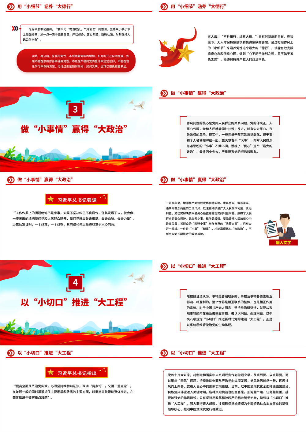 作风建设中的“小”与“大”PPT微党课 第2张