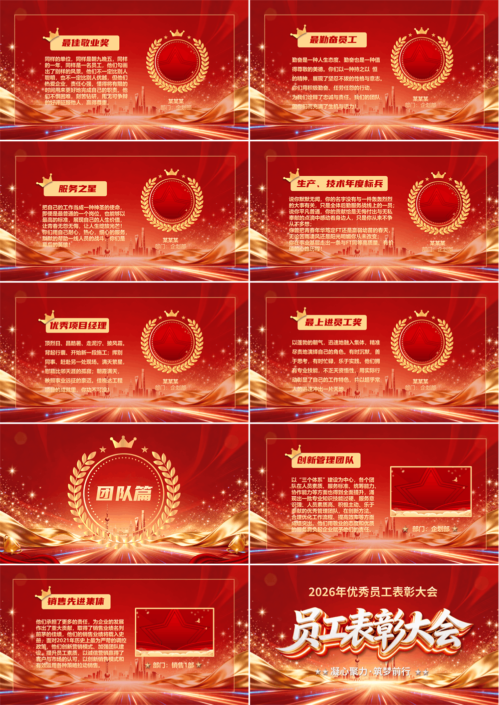 红色精美优秀员工表彰大会颁奖典礼PPT模板 第2张