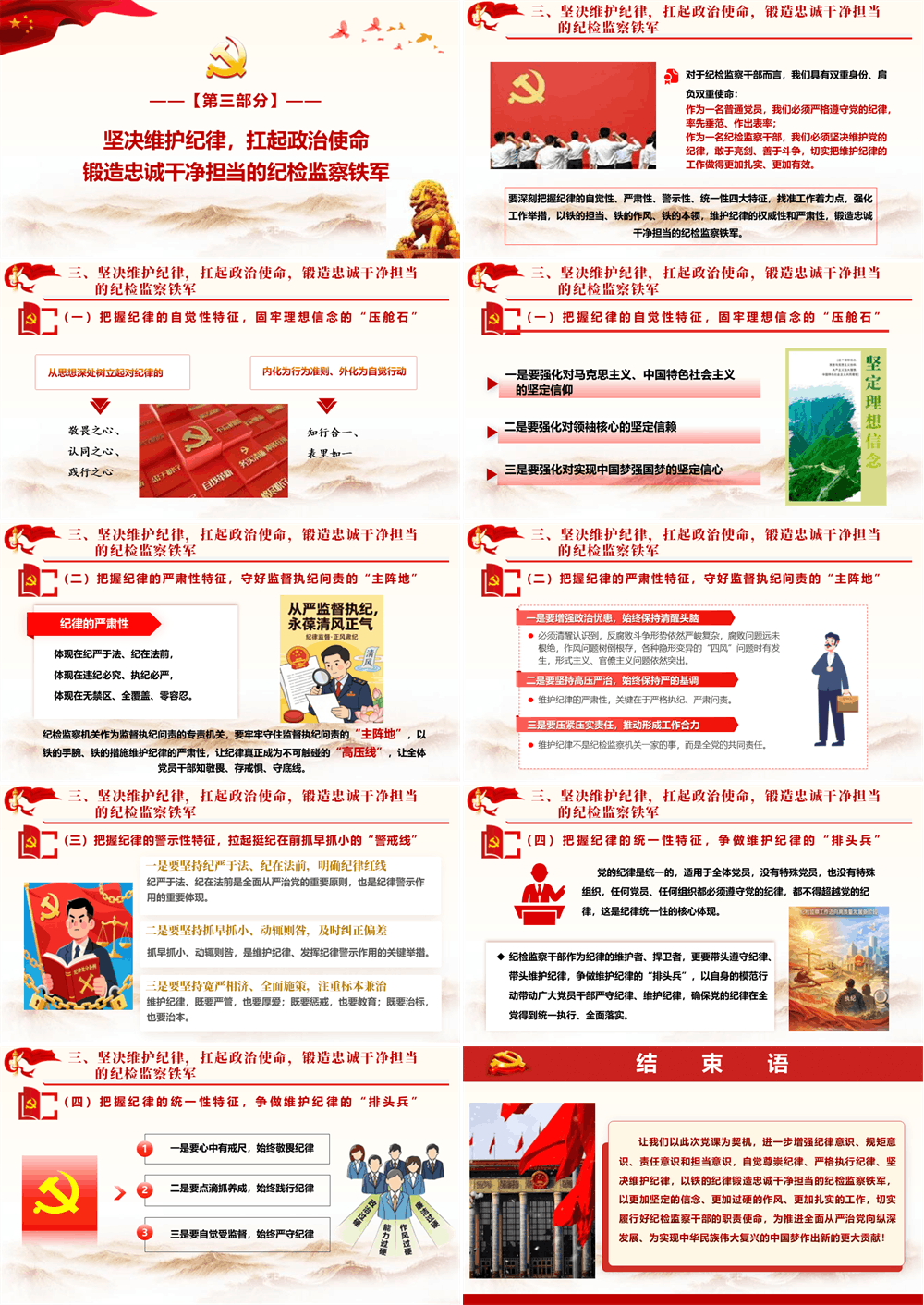 党课PPT 尊崇纪律+做忠诚干净担当的纪检监察干部 第4张