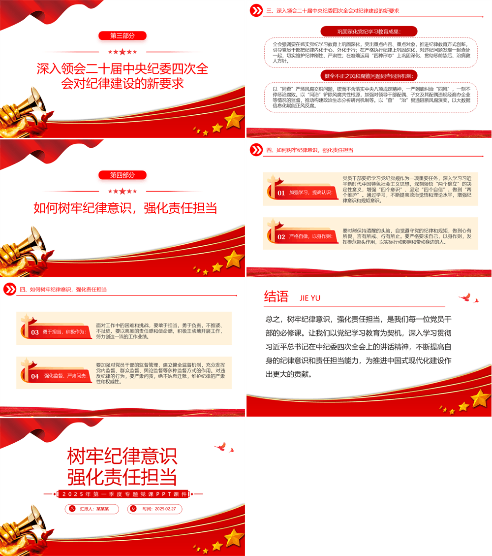 第一季度专题党课PPT树牢纪律意识强化责任担当课件下载 第2张