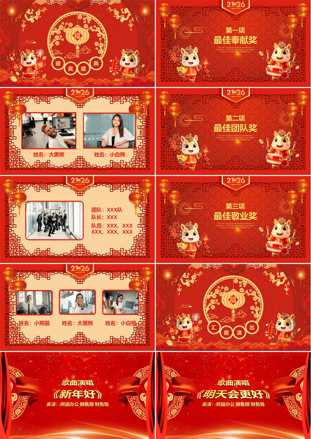 喜庆中国风年会颁奖年终工作总结暨新年计划PPT模板 第2张