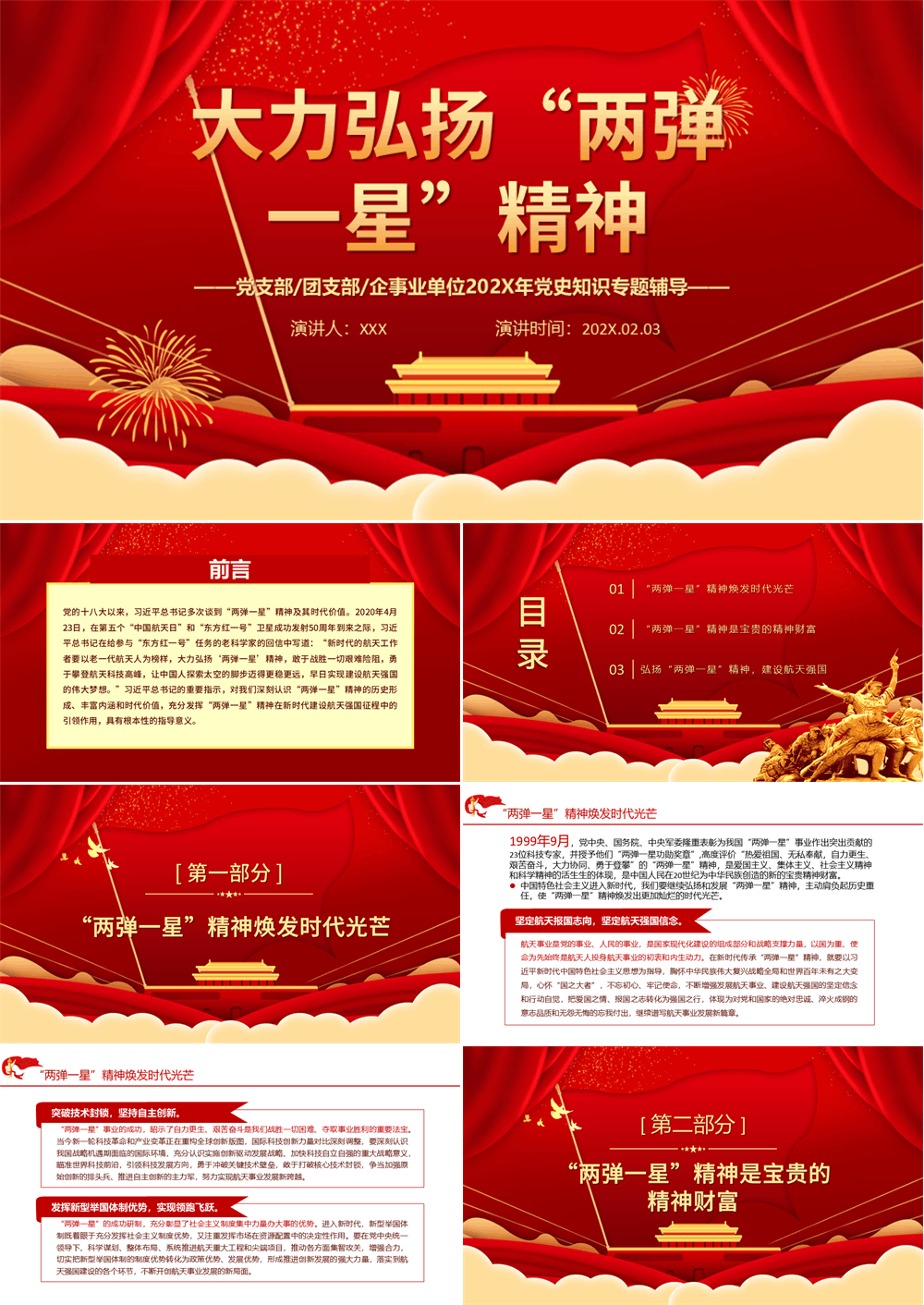 党支部大力弘扬“两弹一星”精神专题党课PPT课件 第1张