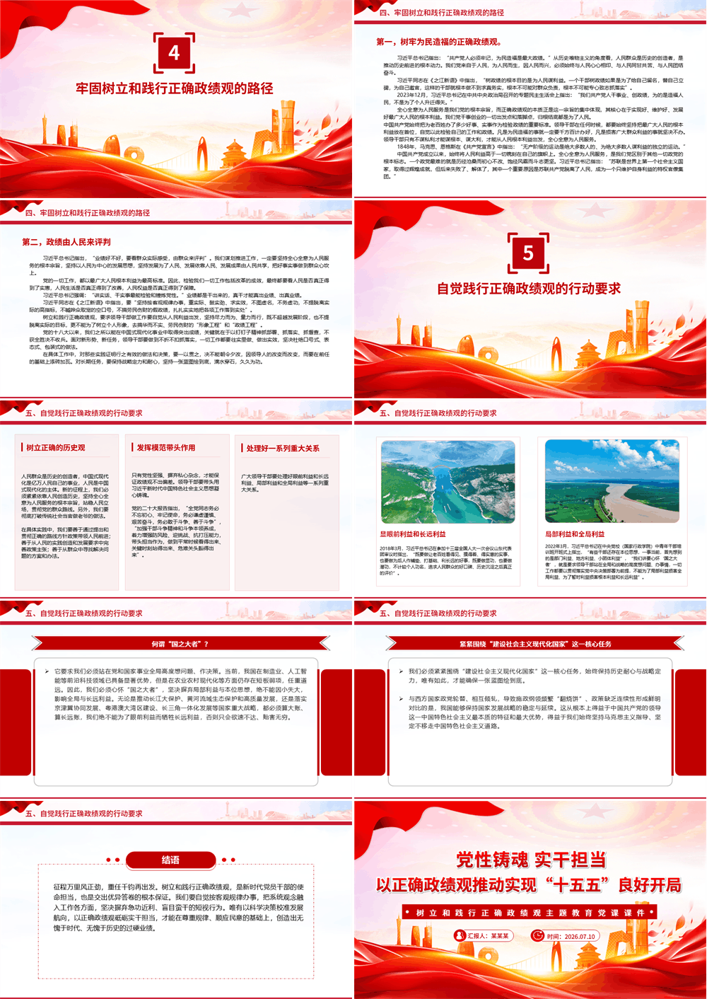 红色简洁以正确政绩观推动实现“十五五”良好开局PPT党课课件 第3张