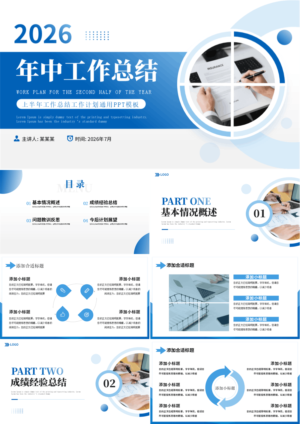 2026年中工作总结计划述职报告PPT模板下载 第1张