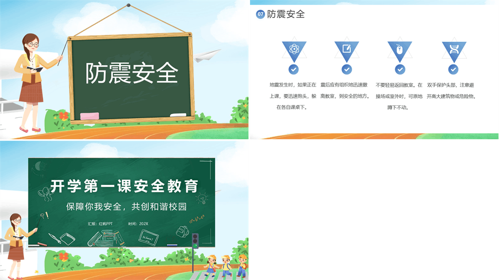 开学第一课安全教育保障你我安全共创和谐校园课件PPT模板 第3张