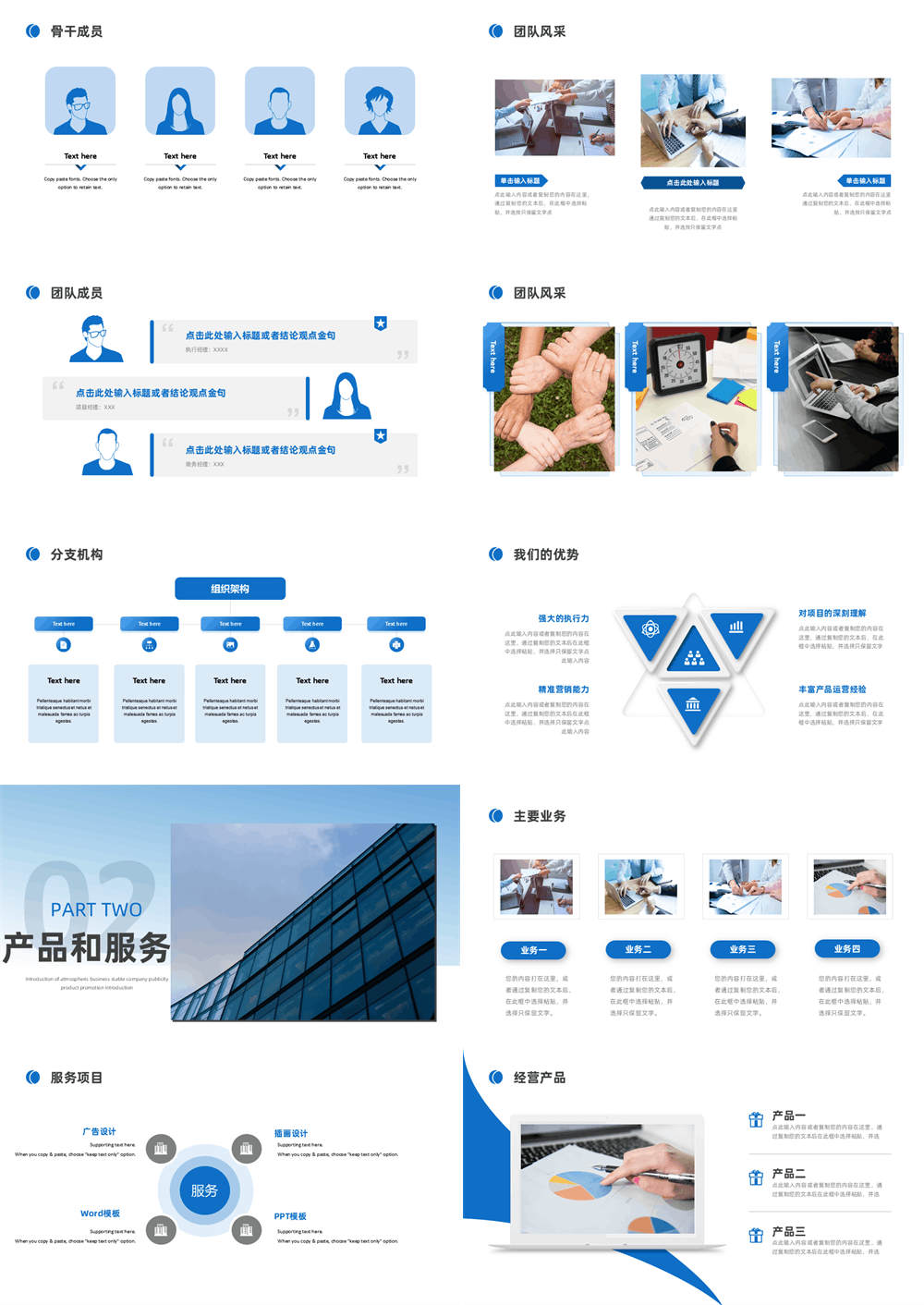 蓝色大气通用公司简介企业宣传介绍PPT模板 第2张