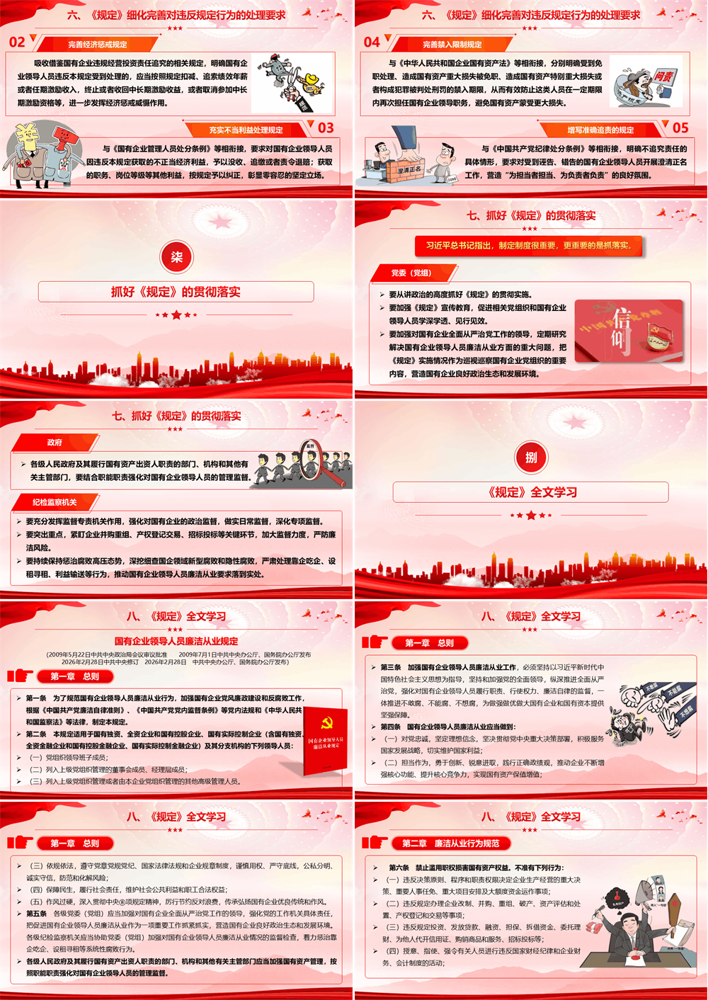 PPT党课讲稿 《国有企业领导人员廉洁从业规定》重点内容学习宣讲 第4张