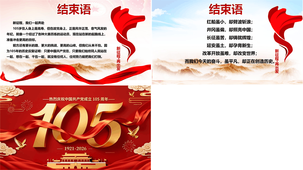 七一党课讲稿 中国共产党105年的光辉党史 第4张