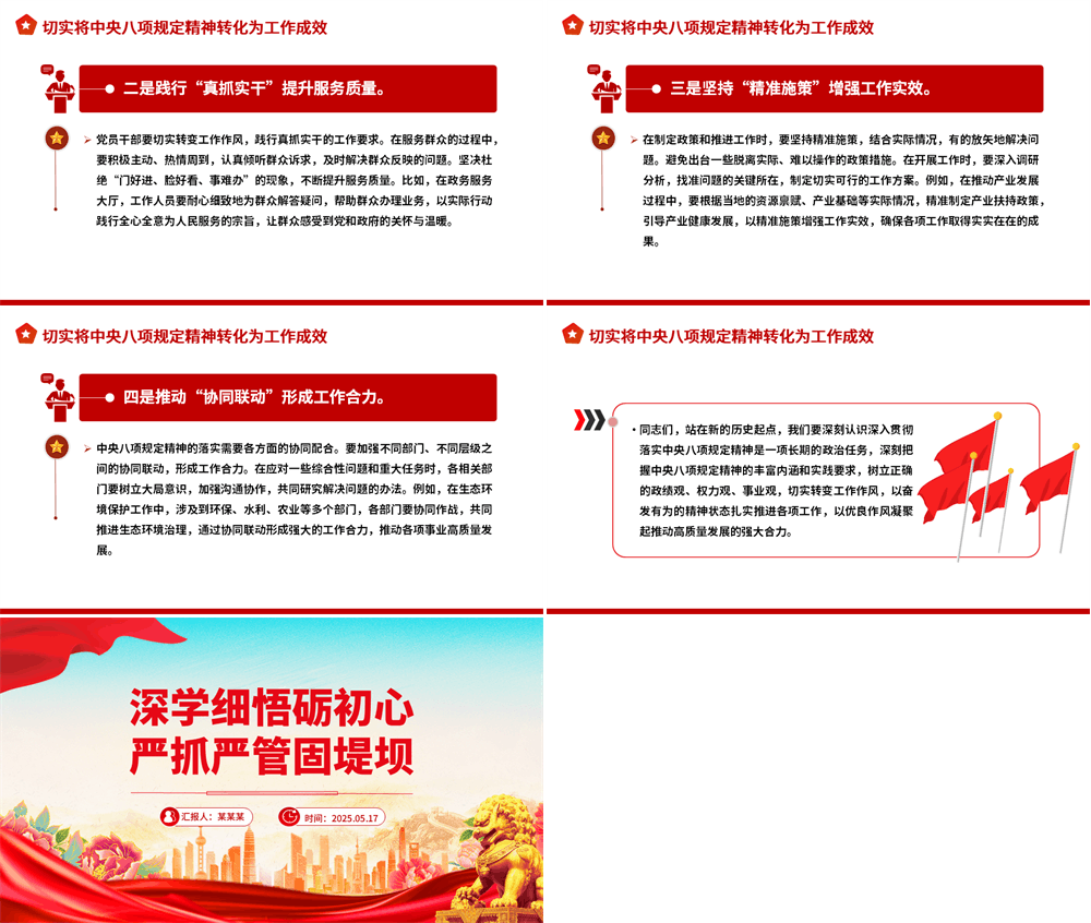 深学细悟砺初心严抓严管固堤坝PPT党的作风建设微党课 第4张