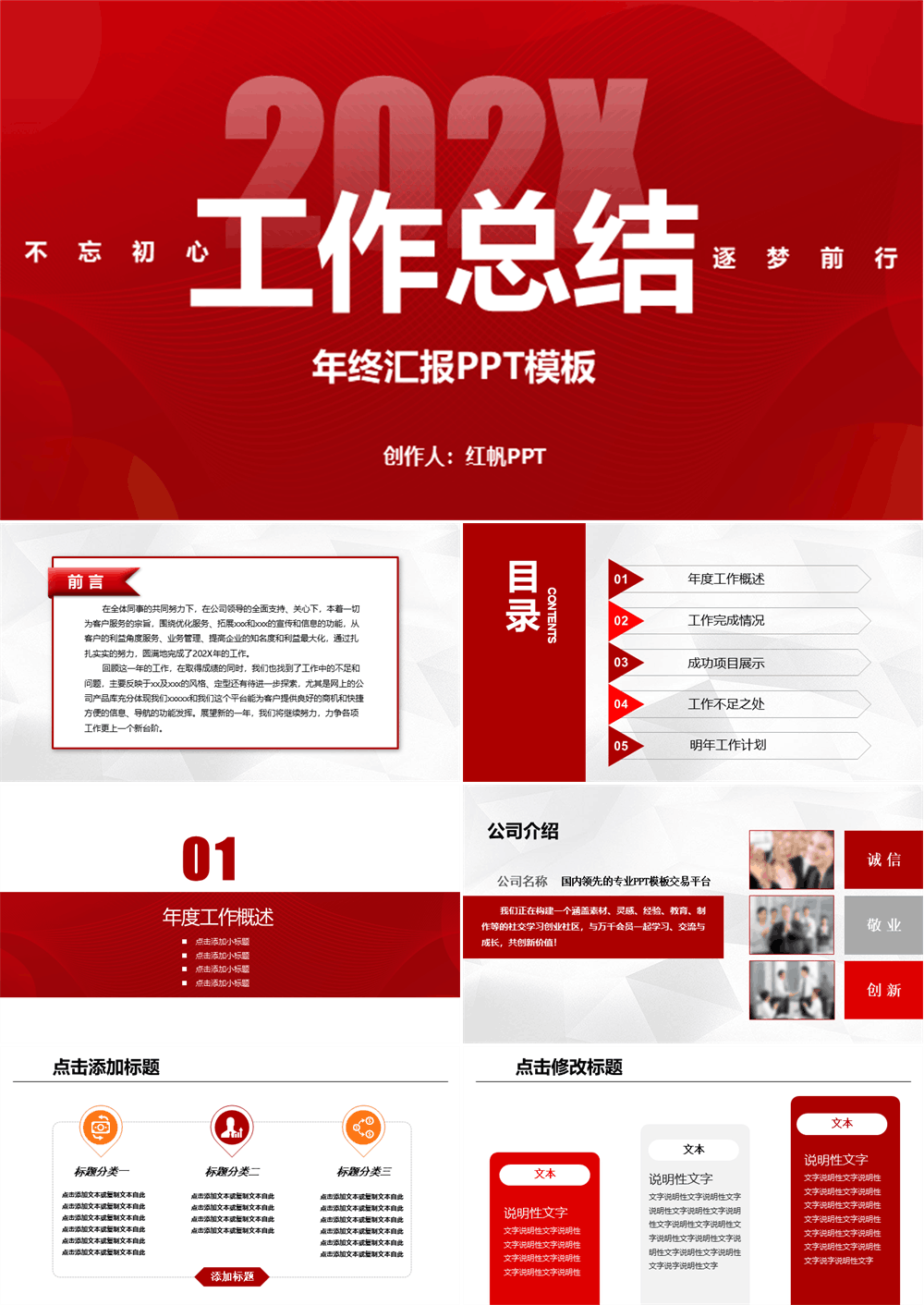 202X年红色通用工作总结报告 年终汇报PPT模板 第1张