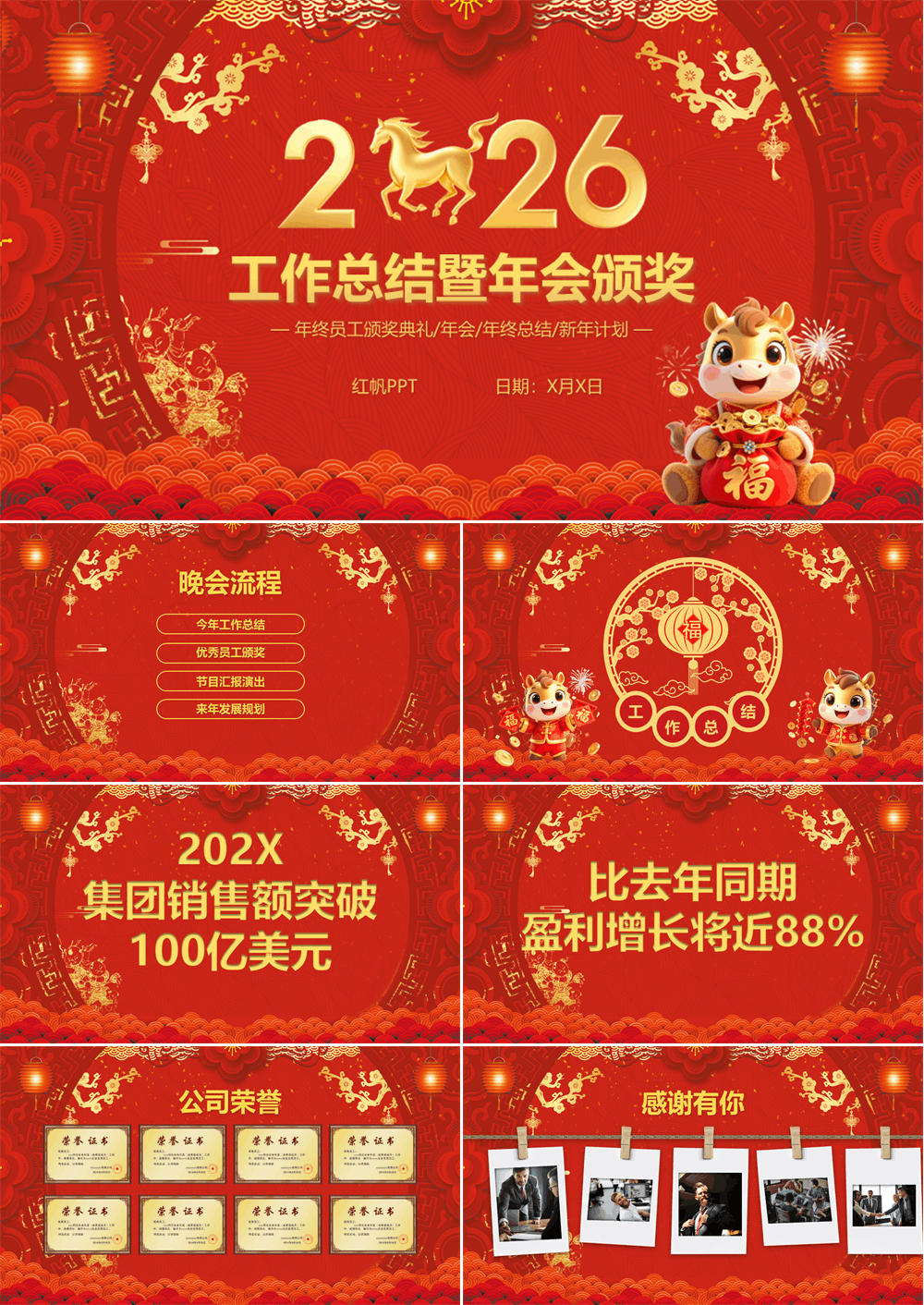 喜庆中国风年会颁奖年终工作总结暨新年计划PPT模板 第1张